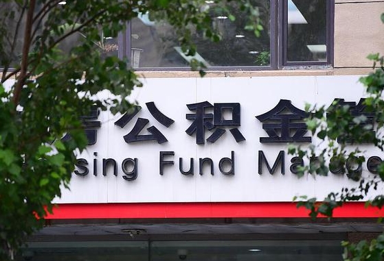公积金提取缴存地不显示_新安公积金代办在职离职封存服务
